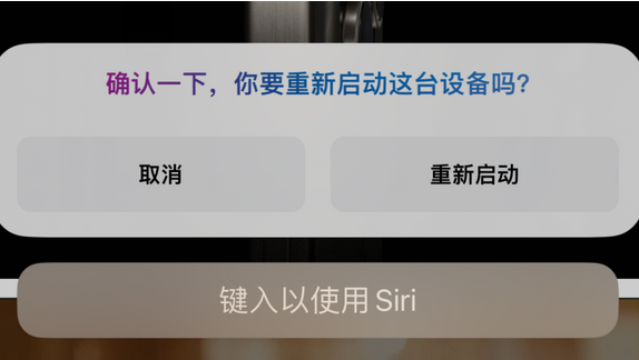 莞城街道苹果15服务店分享如何重新启动iPhone 15机型 