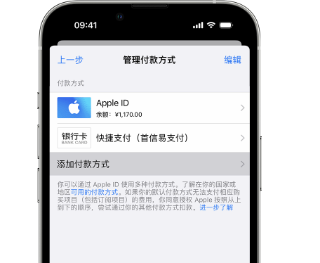 莞城街道苹果维修服务中心如何通过家人共享更改iPhone付款方式