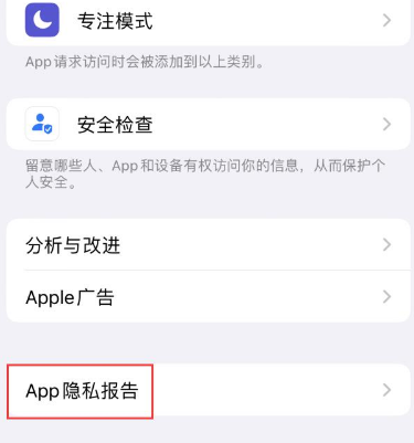 莞城街道苹果15服务维修分享iPhone15如何开启App隐私报告 