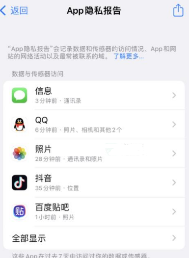 莞城街道苹果15服务维修分享iPhone15如何开启App隐私报告