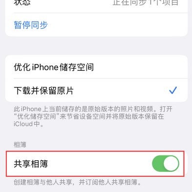 莞城街道苹果手机维修分享在iPhone上找不到共享相簿怎么办 