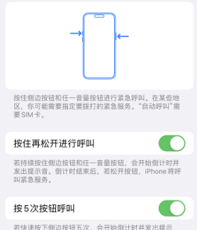 莞城街道苹果14维修站分享iPhone14如何使用SOS紧急联络 