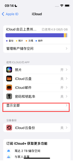 莞城街道apple维修分享AppleMusic音乐库里出现了别人的歌单怎么办 